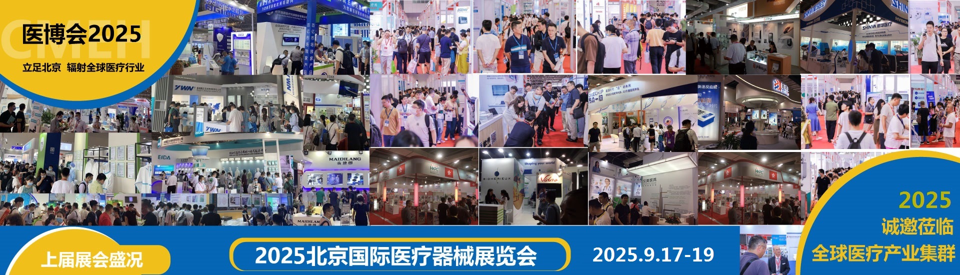 瑞典移位医疗亮相北京国际医疗器械展览会