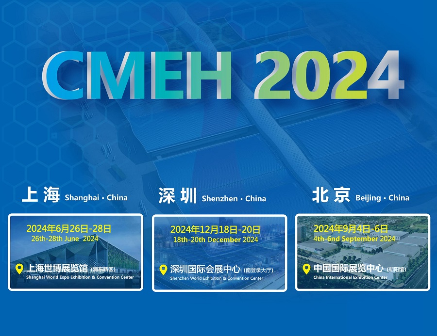 2024上海国际医疗器械展览会将于6月26日召开