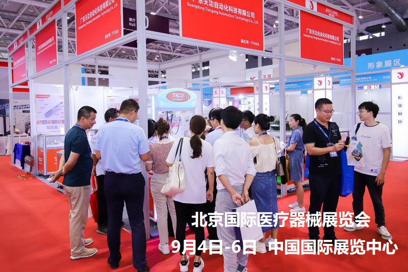北京医疗器械展览会-北京研发天津转化正成为现实