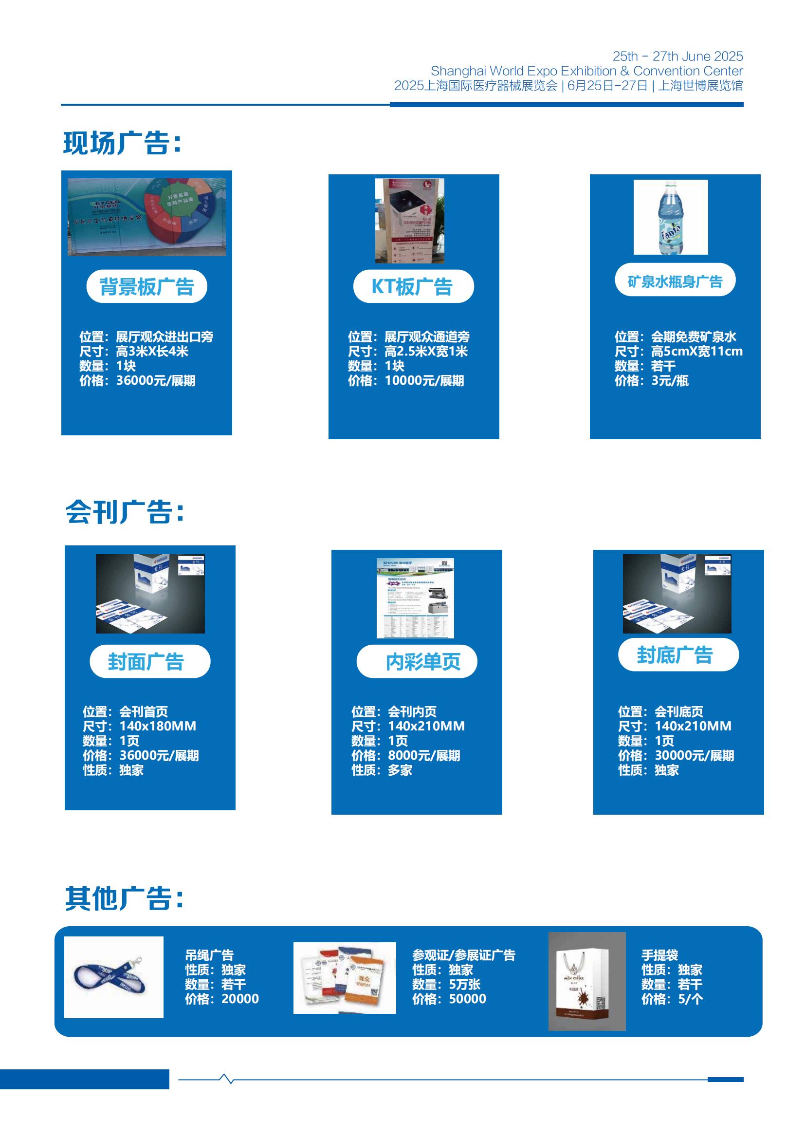 展会广告 》2025北京国际医疗器械展览会