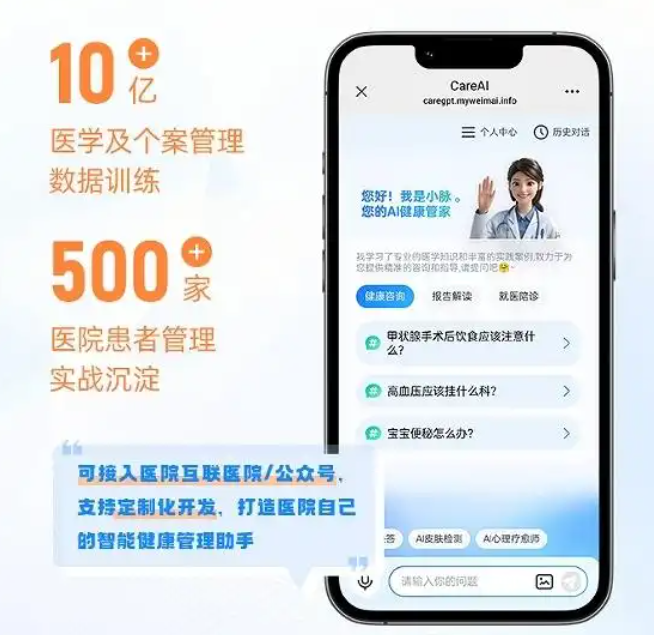 全病程管理平台微脉接入DeepSeek，AI赋能医疗健康管理全场景