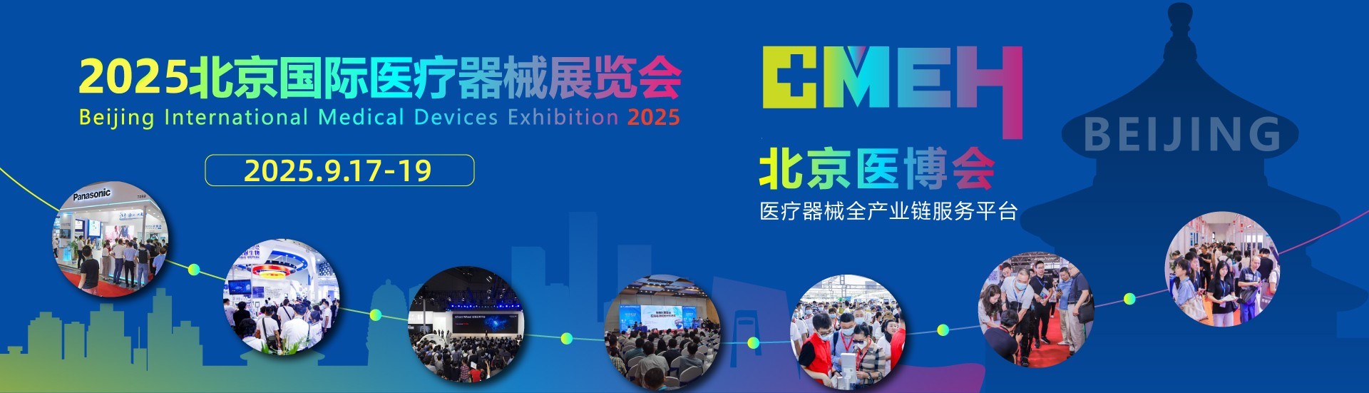 2025北京国际医疗器械展览会高效拓渠道,即刻定展位