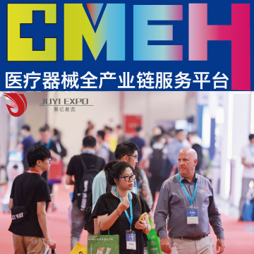 医疗器械展览会 国际医疗器械巨头剧透未来医疗