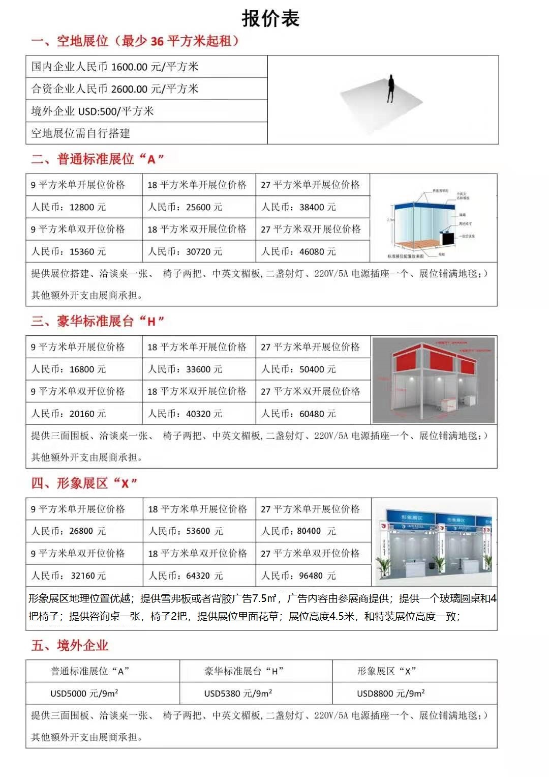 展位报价表.jpg