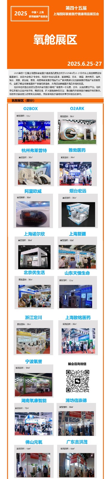 上海微压氧舱展会-2025上海国际微高压氧舱展览会