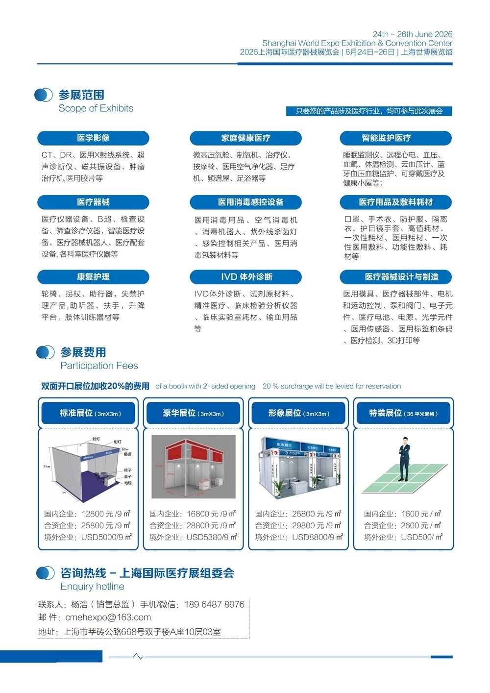 2026上海国际医疗器械展览会这9大亮点必须提前锁定!