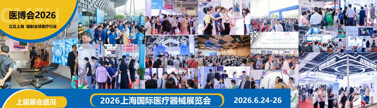 上海医博会2026上海国际医疗器械博览会-形象展台大放光彩