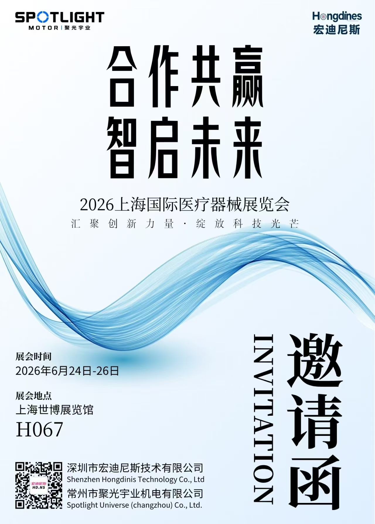 上海医博会展商推荐深圳市宏迪尼斯技术有限公司