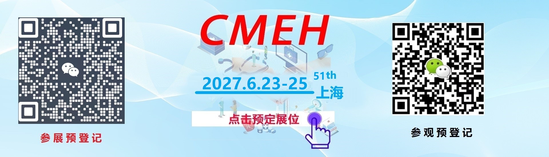 2027上海国际医疗器械展览会 | 6月23-25日上海世博展览馆盛大开幕