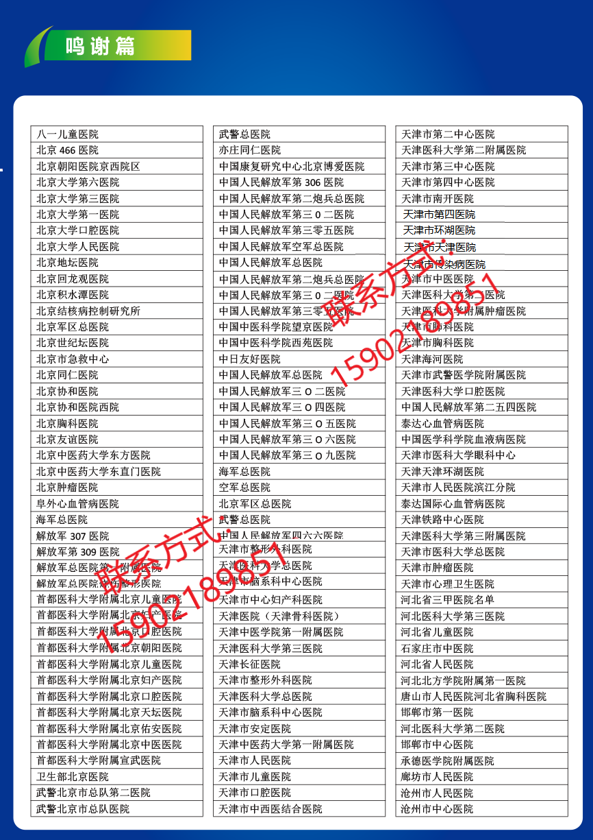 深圳医博会|鸣谢医院单位名单