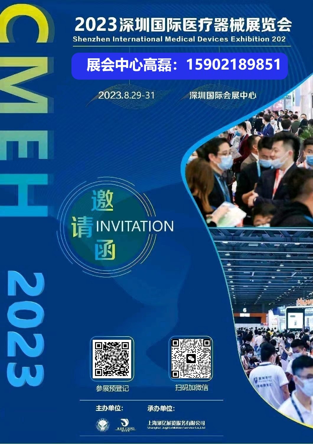 2023年深圳国际医疗器械展览会-展位预定通道