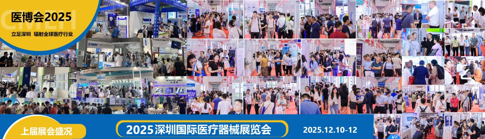 2025深圳国际医疗器械展览会|大湾区医博会-官方网站