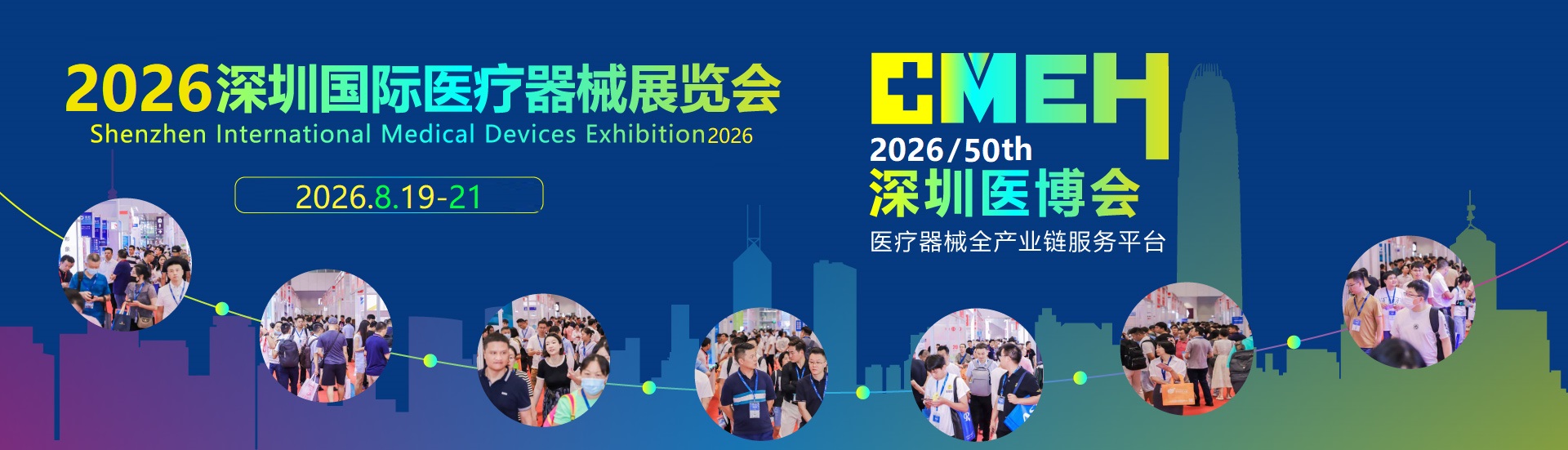 2026深圳医疗器械展博会：展位火爆，预订从速！！！