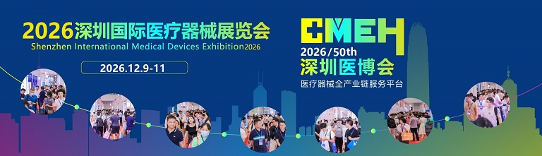 第50届深圳国际医疗仪器设备展览会2026深圳医博会-2026深圳医疗展